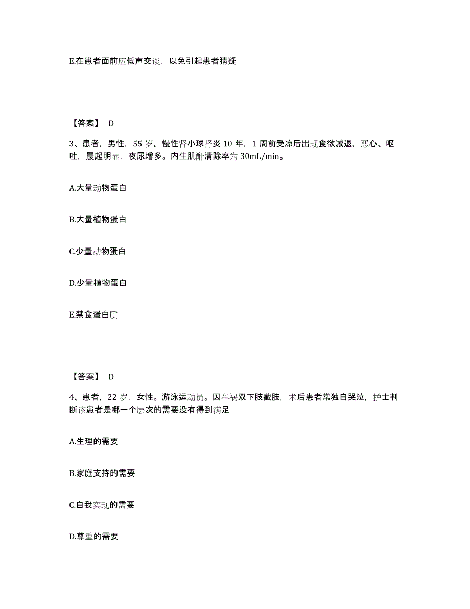 备考2025四川省成都市武侯区人民医院武侯区妇幼保健院执业护士资格考试模拟题库及答案_第2页