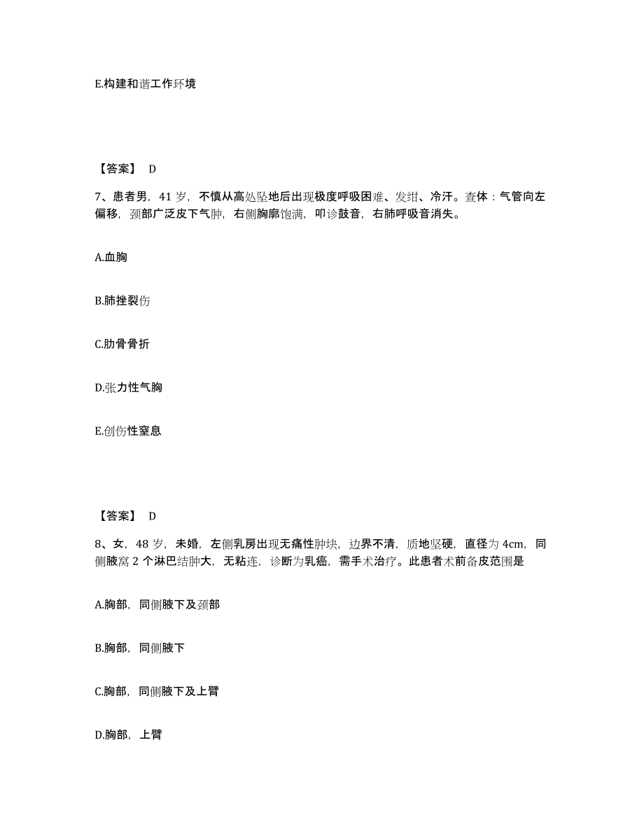 备考2025四川省成都市武侯区人民医院武侯区妇幼保健院执业护士资格考试模拟题库及答案_第4页