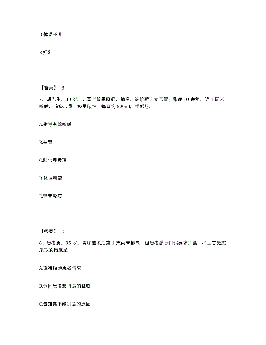 备考2025四川省雷波县妇幼保健院执业护士资格考试提升训练试卷A卷附答案_第4页