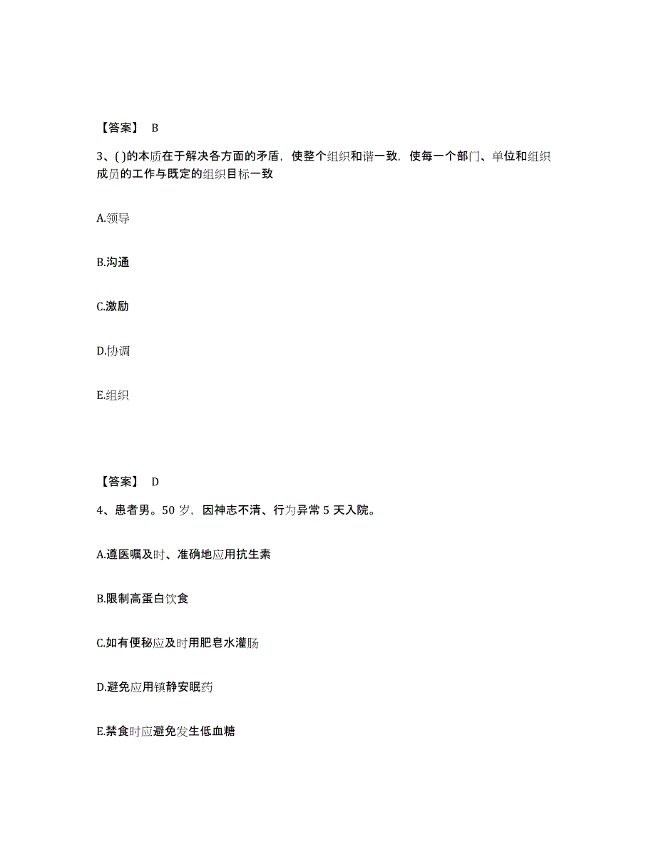 备考2025重庆市合川市中医院执业护士资格考试模拟试题（含答案）_第2页