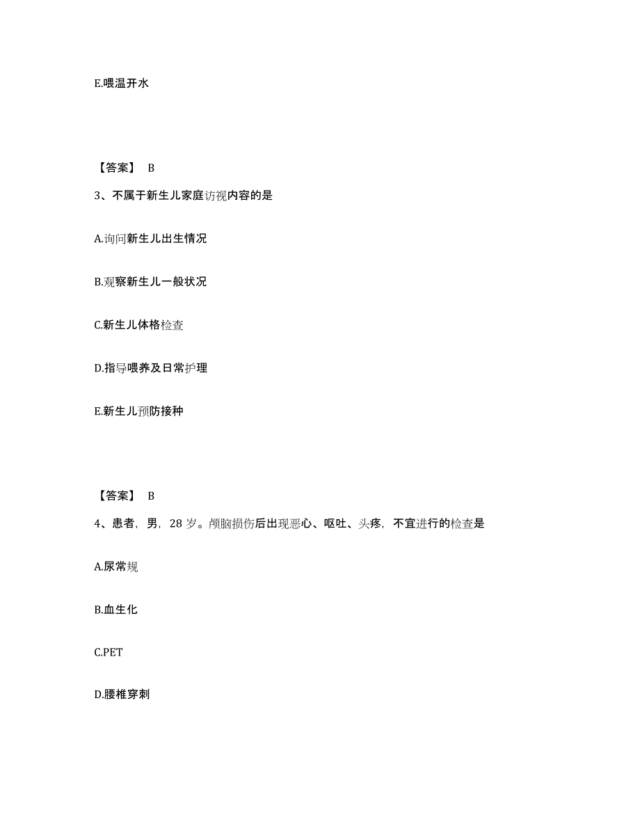 备考2025四川省理塘县妇幼保健院执业护士资格考试题库附答案（基础题）_第2页