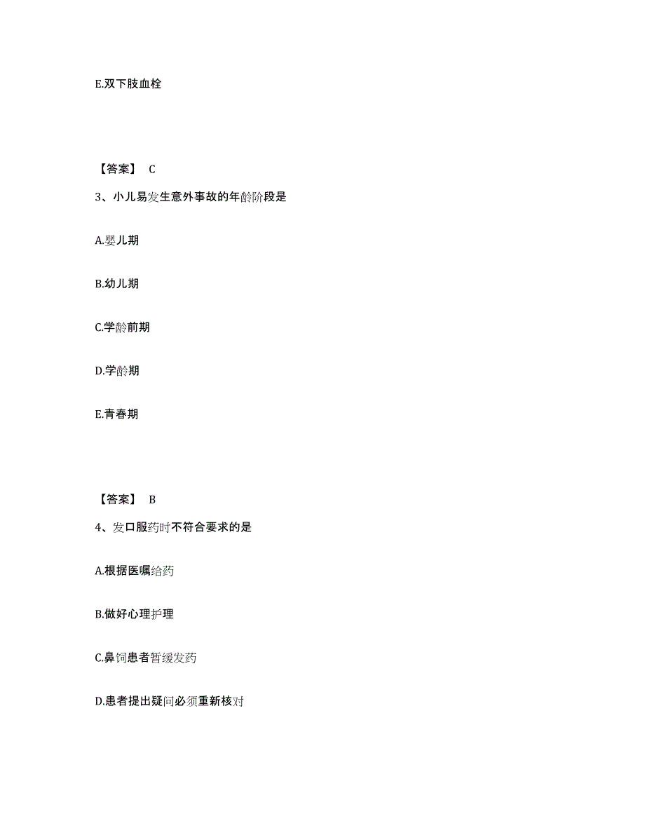 备考2025四川省青神县妇幼保健院执业护士资格考试全真模拟考试试卷A卷含答案_第2页