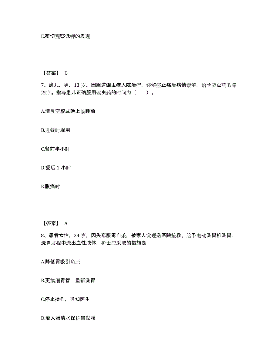 备考2025四川省青神县妇幼保健院执业护士资格考试全真模拟考试试卷A卷含答案_第4页