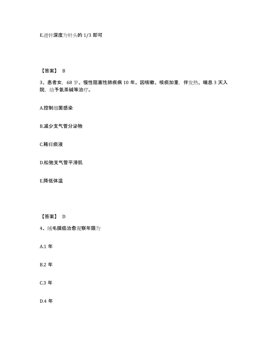 备考2025四川省南江县妇幼保健院执业护士资格考试测试卷(含答案)_第2页