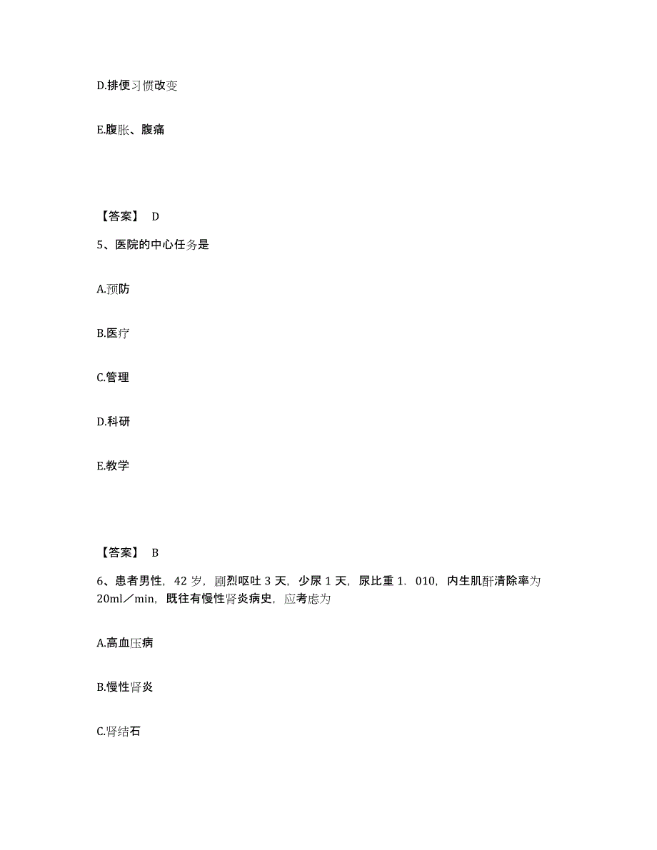 备考2025山东省沂源县妇幼保健站执业护士资格考试模考预测题库(夺冠系列)_第3页