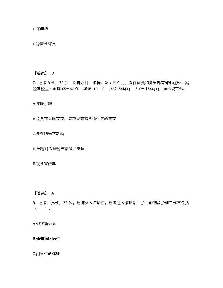 备考2025山东省沂源县妇幼保健站执业护士资格考试模考预测题库(夺冠系列)_第4页