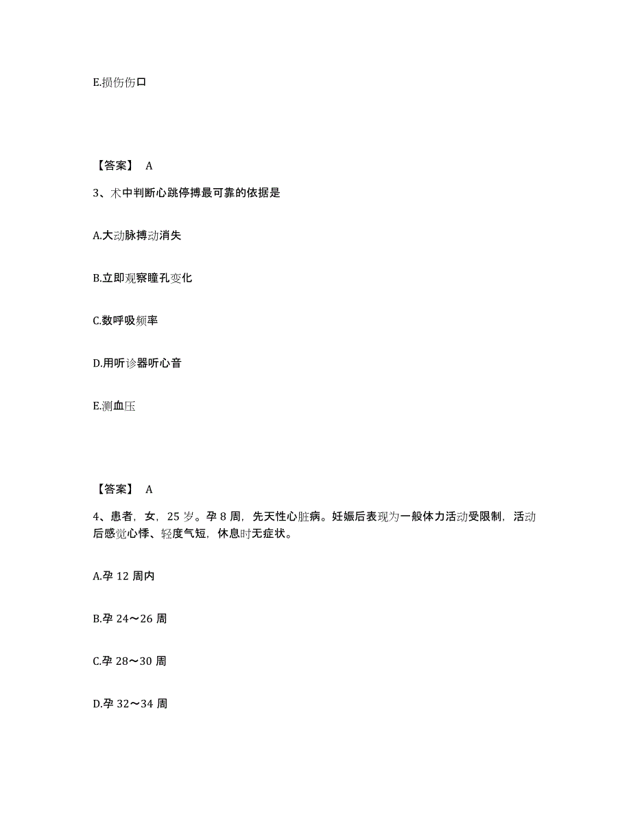 备考2025北京市大兴区黄村镇芦城卫生院执业护士资格考试通关题库(附答案)_第2页