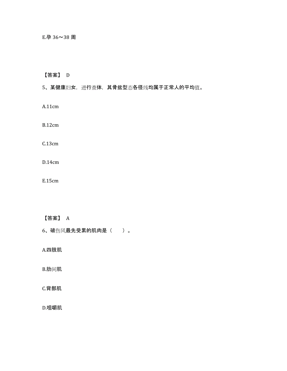 备考2025北京市大兴区黄村镇芦城卫生院执业护士资格考试通关题库(附答案)_第3页