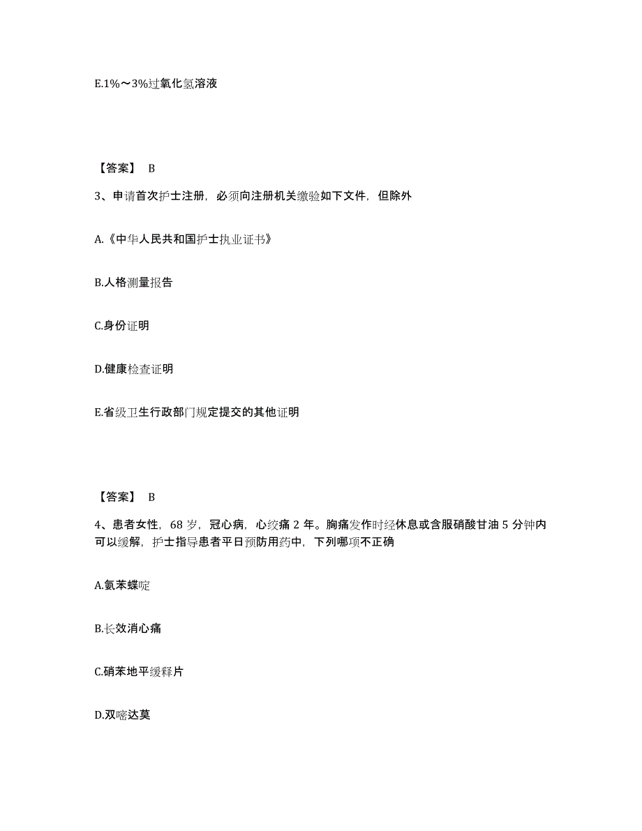 备考2025浙江省金华市公安局安康医院执业护士资格考试全真模拟考试试卷B卷含答案_第2页