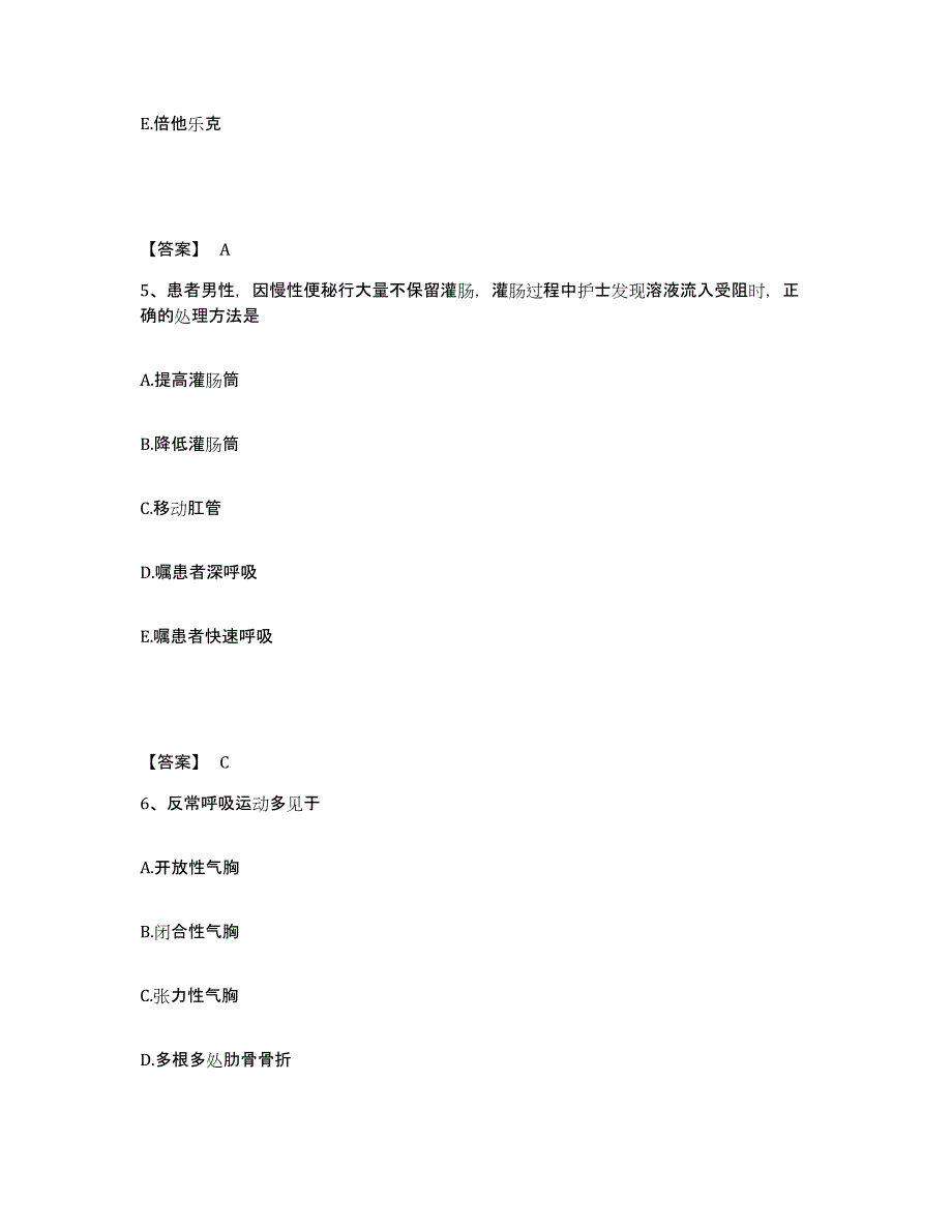 备考2025浙江省金华市公安局安康医院执业护士资格考试全真模拟考试试卷B卷含答案_第3页