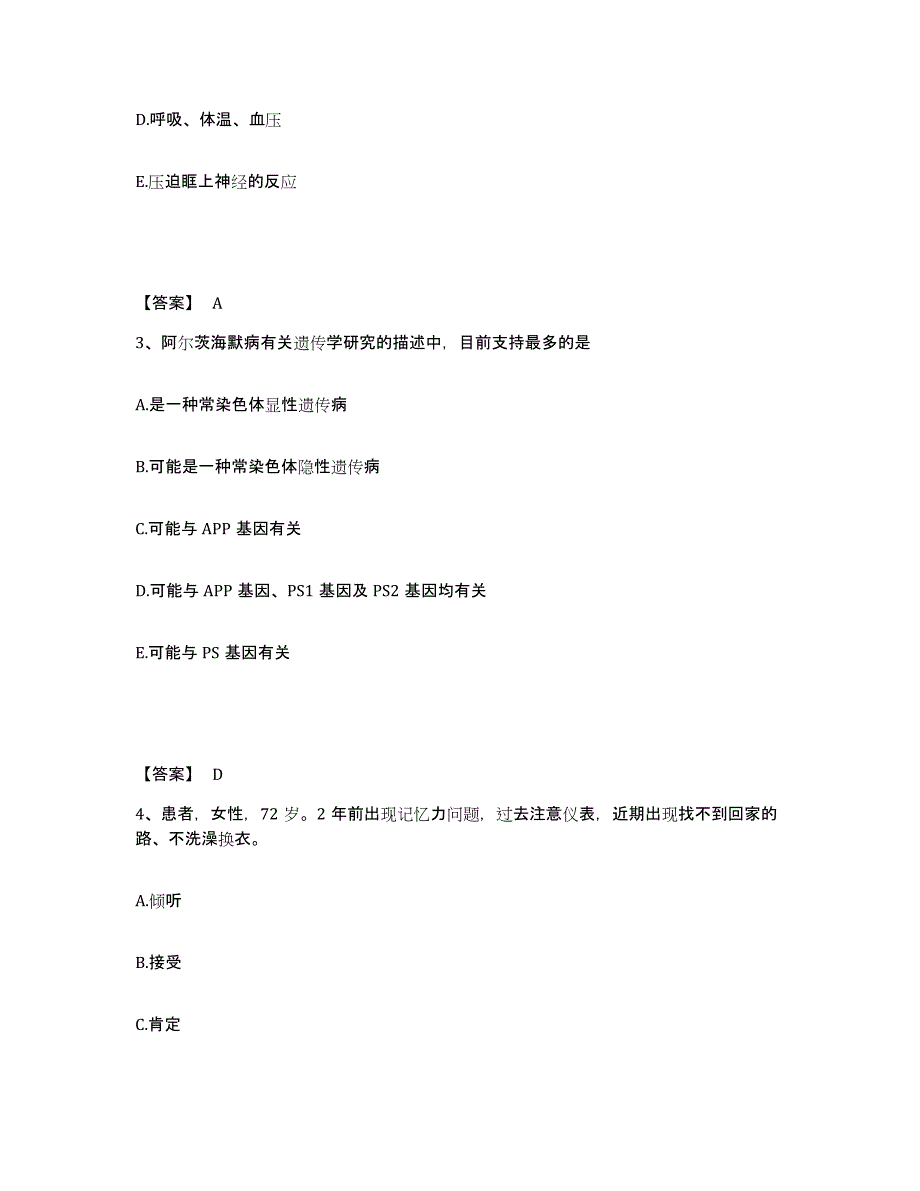 备考2025浙江省海宁市第四人民医院海宁市精神病院执业护士资格考试通关题库(附带答案)_第2页