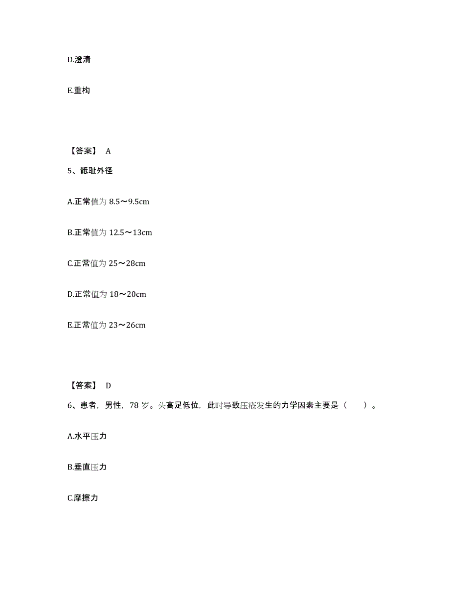 备考2025浙江省海宁市第四人民医院海宁市精神病院执业护士资格考试通关题库(附带答案)_第3页