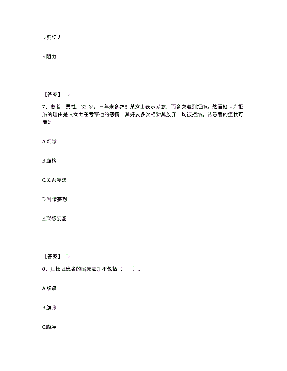 备考2025浙江省海宁市第四人民医院海宁市精神病院执业护士资格考试通关题库(附带答案)_第4页