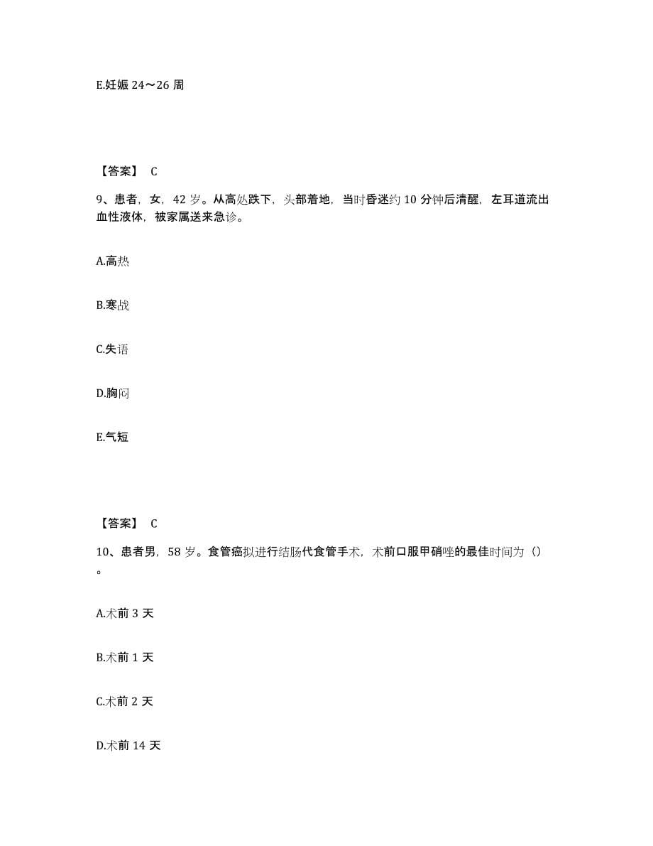 备考2025北京市海淀区学会北方肿瘤医院执业护士资格考试模考模拟试题(全优)_第5页