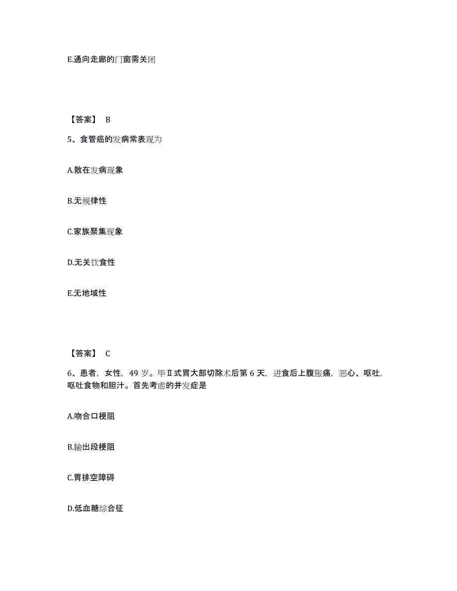 备考2025四川省成都市成都青白江区人民医院执业护士资格考试题库综合试卷B卷附答案_第3页