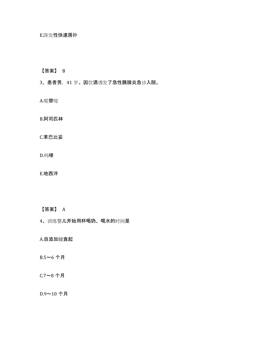 备考2025四川省内江市中区妇幼保健院执业护士资格考试过关检测试卷A卷附答案_第2页