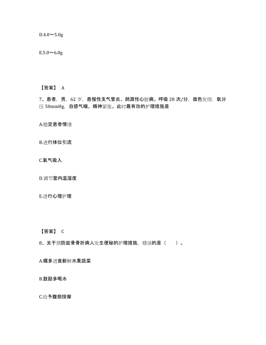 备考2025四川省内江市中区妇幼保健院执业护士资格考试过关检测试卷A卷附答案_第4页