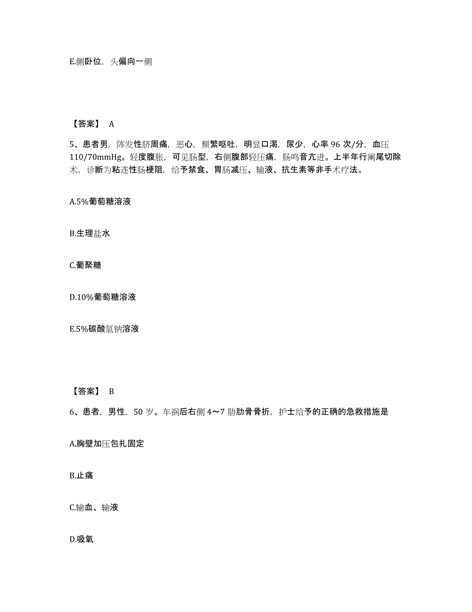 备考2025四川省成都市城建医院执业护士资格考试模考模拟试题(全优)_第3页