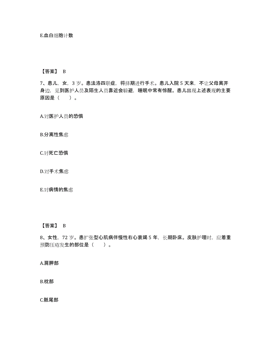 备考2025四川省成都市成都金牛区第四人民医院执业护士资格考试真题练习试卷A卷附答案_第4页