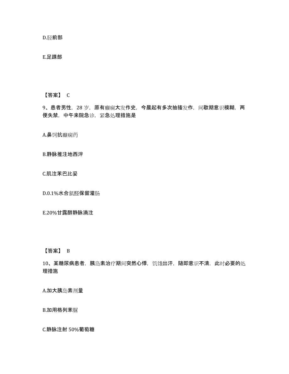 备考2025四川省成都市成都金牛区第四人民医院执业护士资格考试真题练习试卷A卷附答案_第5页