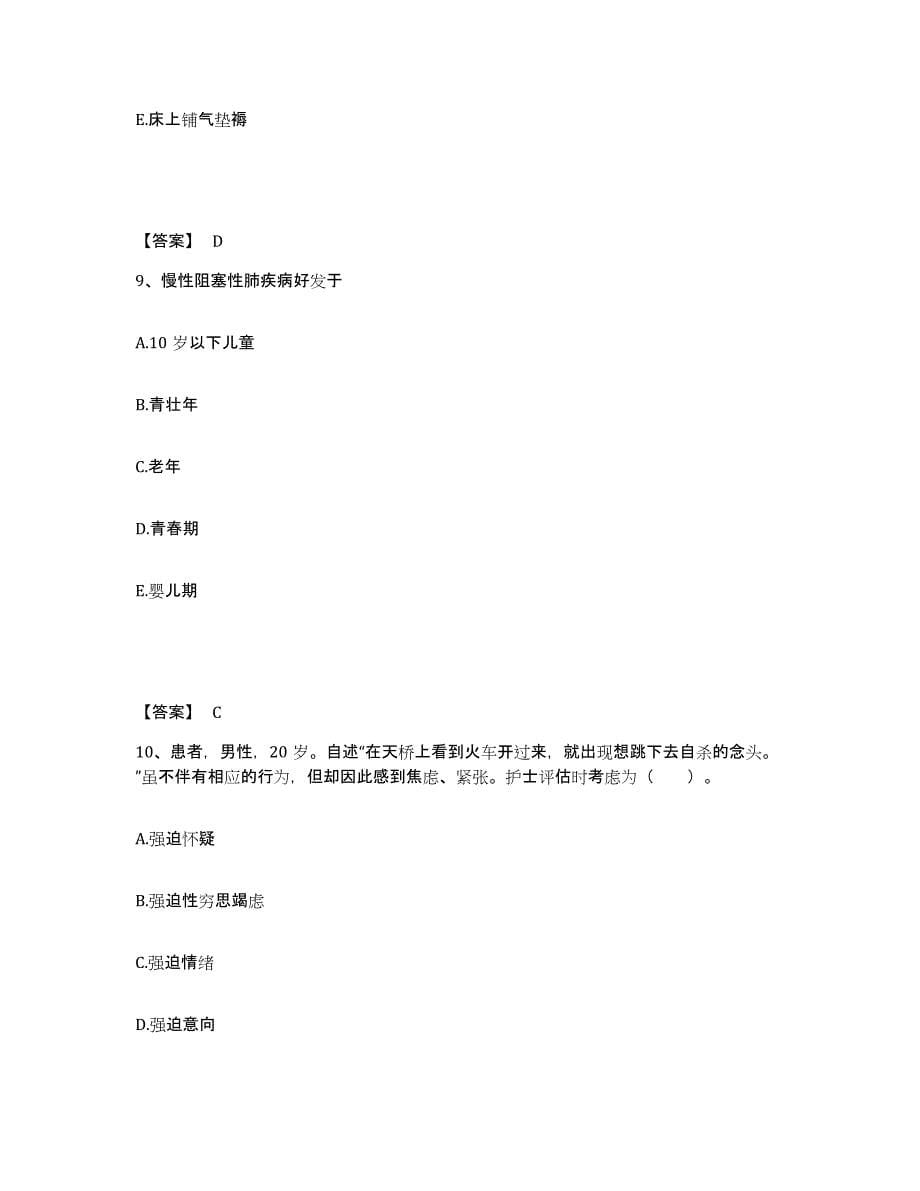 备考2025四川省安县妇幼保健院执业护士资格考试综合检测试卷A卷含答案_第5页