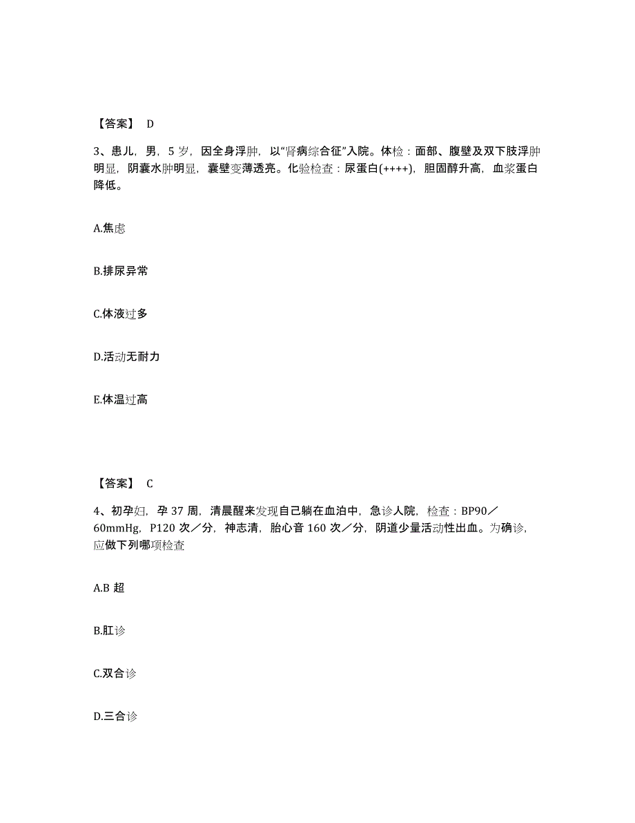 备考2025吉林省白城市洮北区整骨医院执业护士资格考试真题附答案_第2页