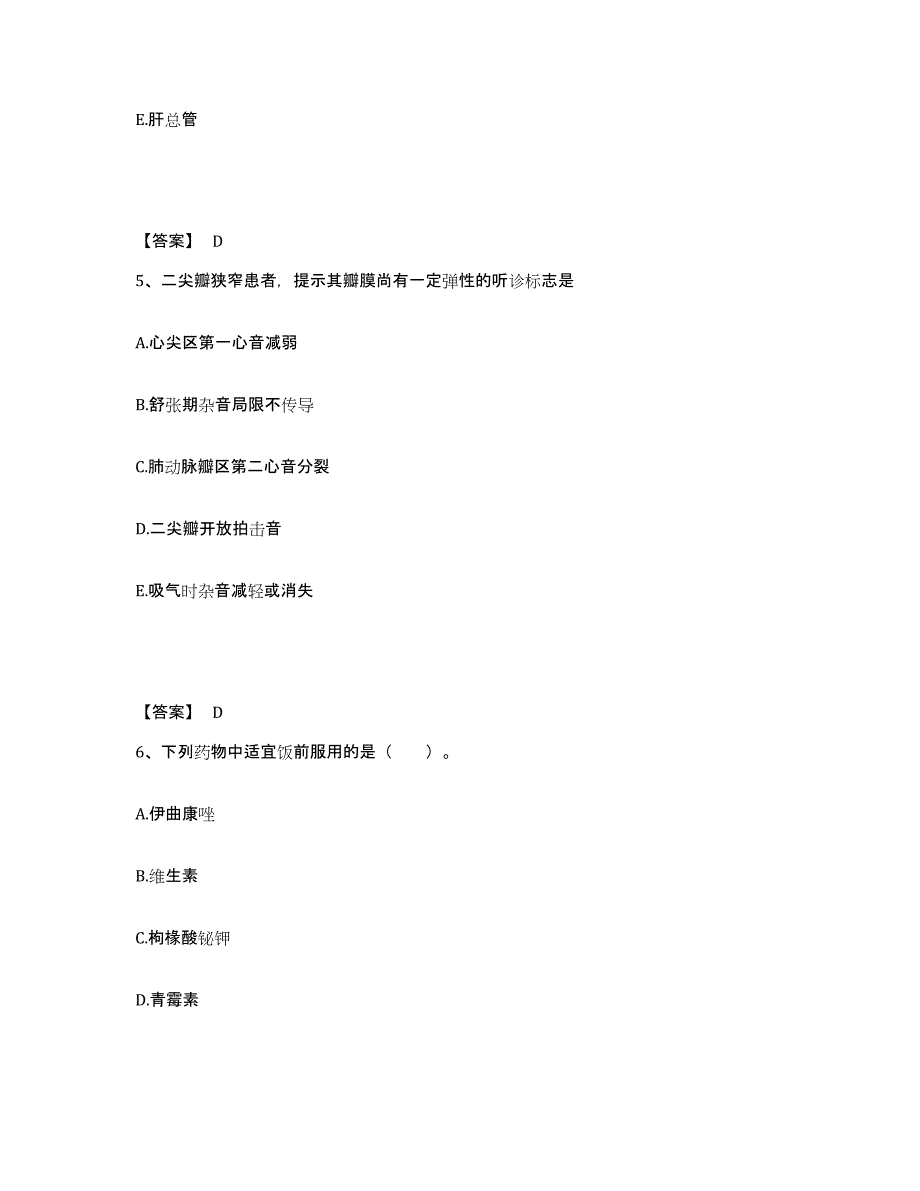 备考2025云南省中甸县妇幼保健站执业护士资格考试题库及答案_第3页