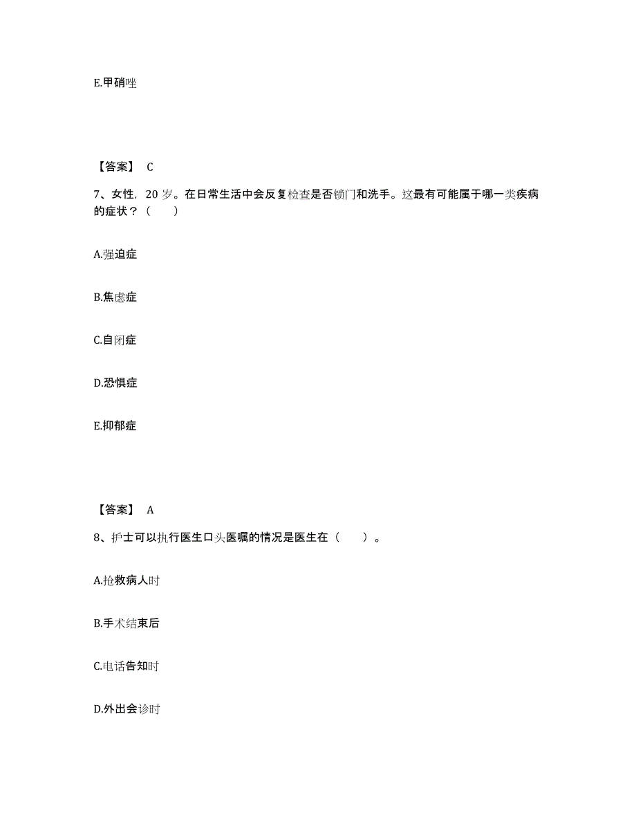 备考2025云南省中甸县妇幼保健站执业护士资格考试题库及答案_第4页