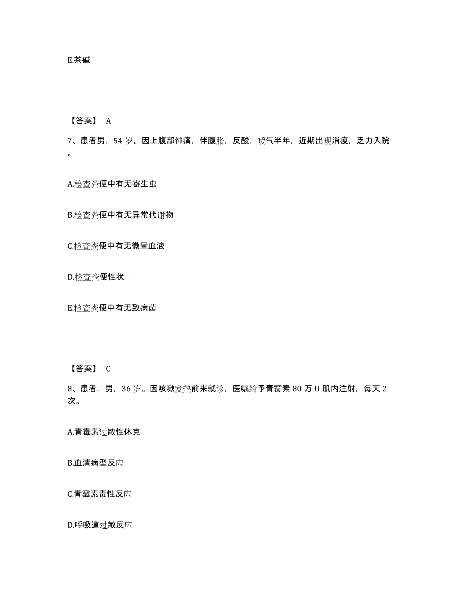 备考2025北京市朝阳区首都医科大学附属北京红十字朝阳医院执业护士资格考试考前自测题及答案_第4页