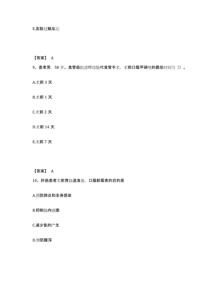 备考2025北京市朝阳区首都医科大学附属北京红十字朝阳医院执业护士资格考试考前自测题及答案_第5页