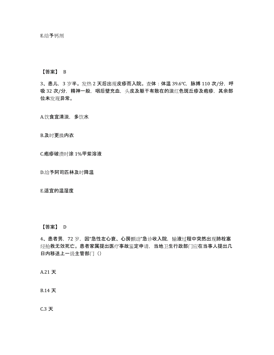 备考2025山东省济南市济南华夏医院执业护士资格考试自测提分题库加答案_第2页