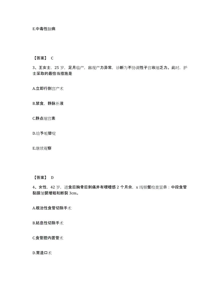 备考2025四川省成都市成都公安局安康医院执业护士资格考试真题练习试卷A卷附答案_第2页