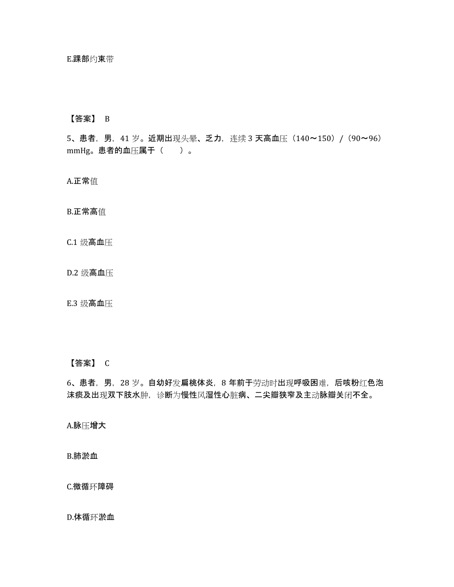 备考2025四川省广元市市中区妇幼保健院执业护士资格考试题库附答案（基础题）_第3页