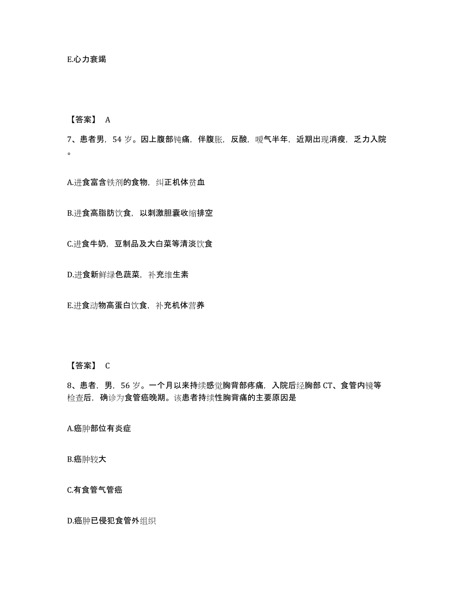 备考2025四川省广元市市中区妇幼保健院执业护士资格考试题库附答案（基础题）_第4页