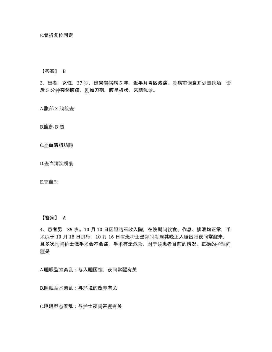 备考2025山东省济南市按摩医院执业护士资格考试综合检测试卷B卷含答案_第2页