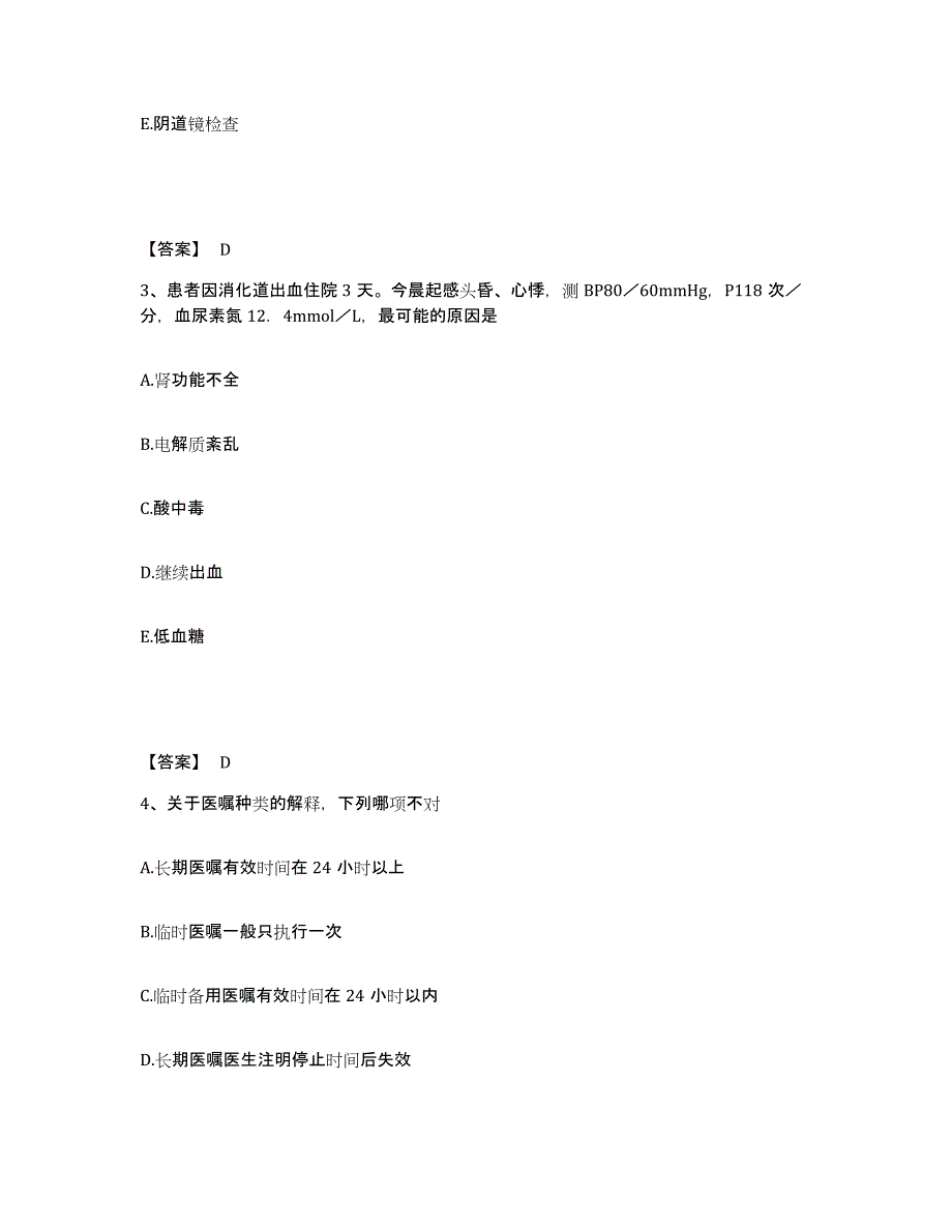 备考2025四川省自贡市沿滩区妇幼保健院执业护士资格考试自我提分评估(附答案)_第2页