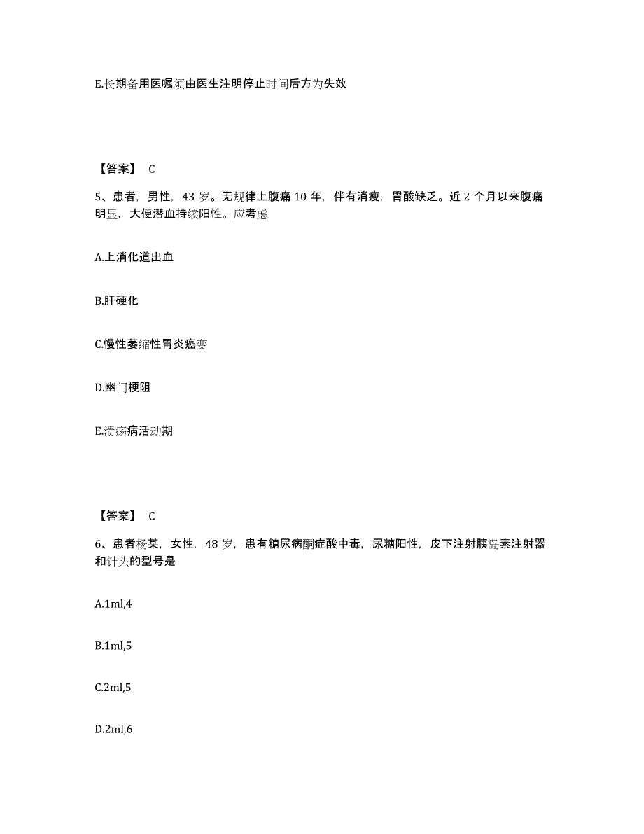 备考2025四川省自贡市沿滩区妇幼保健院执业护士资格考试自我提分评估(附答案)_第3页