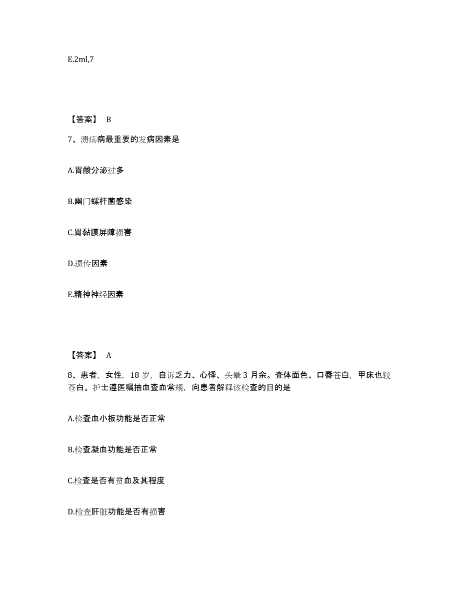 备考2025四川省自贡市沿滩区妇幼保健院执业护士资格考试自我提分评估(附答案)_第4页