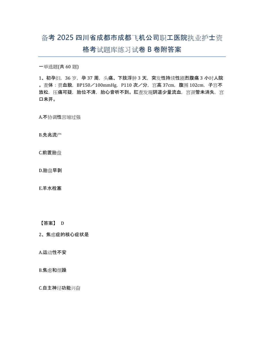 备考2025四川省成都市成都飞机公司职工医院执业护士资格考试题库练习试卷B卷附答案_第1页