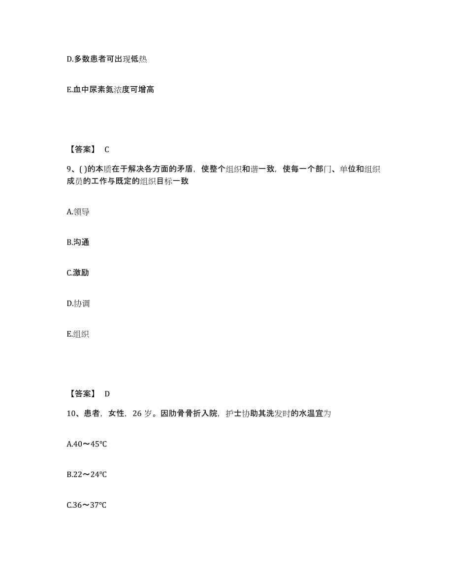 备考2025四川省成都市成都飞机公司职工医院执业护士资格考试题库练习试卷B卷附答案_第5页