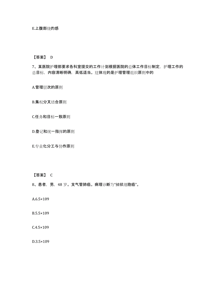 备考2025四川省成都市四川大学华西第四医院(职业病医院)执业护士资格考试题库附答案（基础题）_第4页