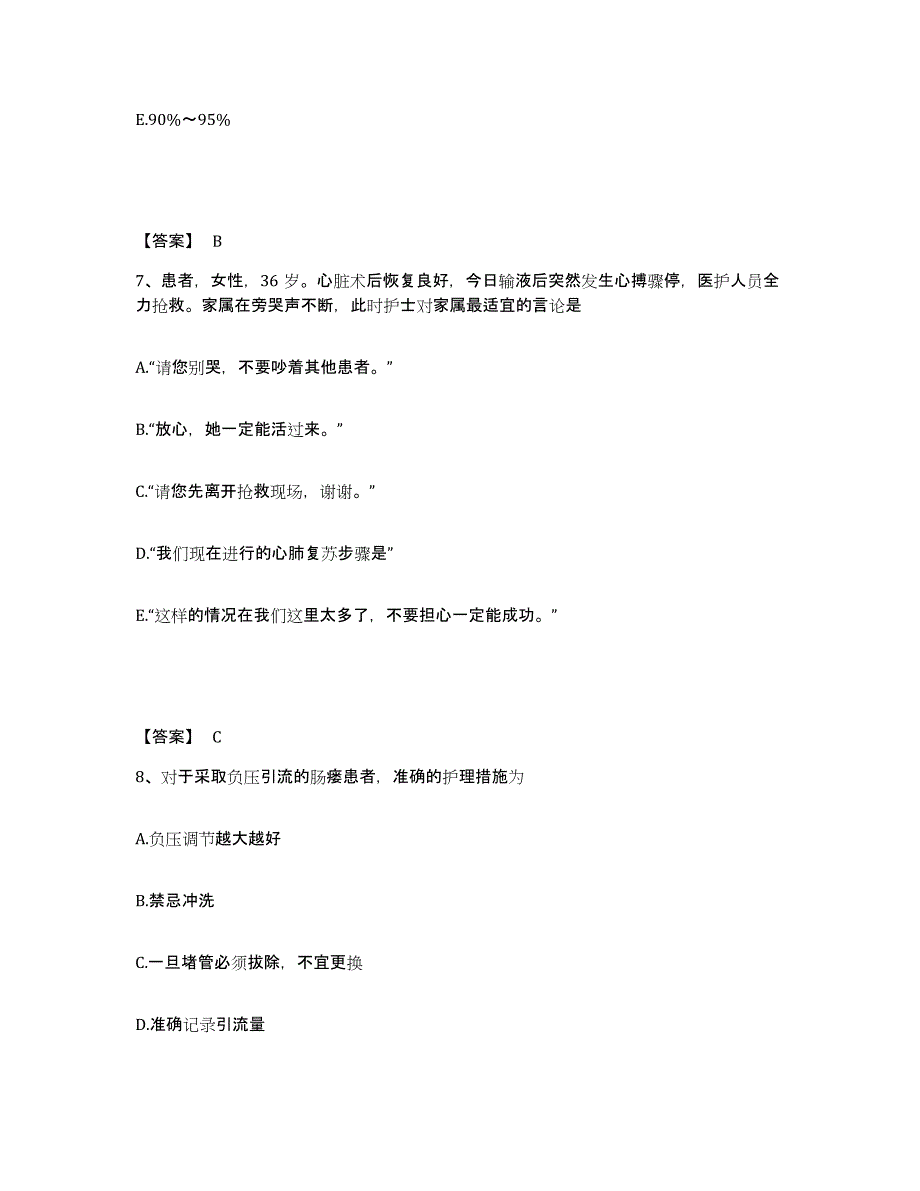 备考2025四川省成都市成都运动创伤研究所成都体院附院执业护士资格考试通关题库(附答案)_第4页