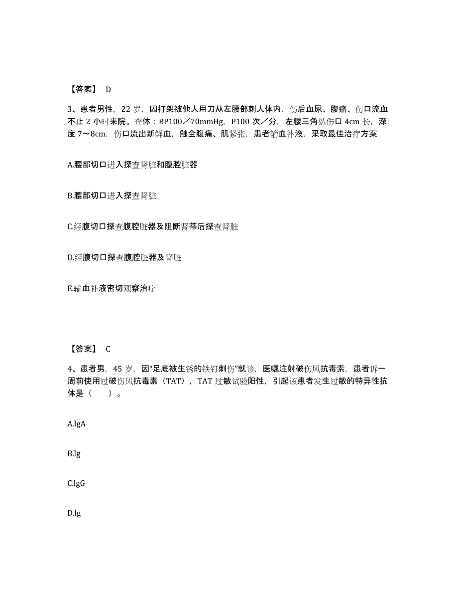 备考2025四川省理县妇幼保健站执业护士资格考试试题及答案_第2页