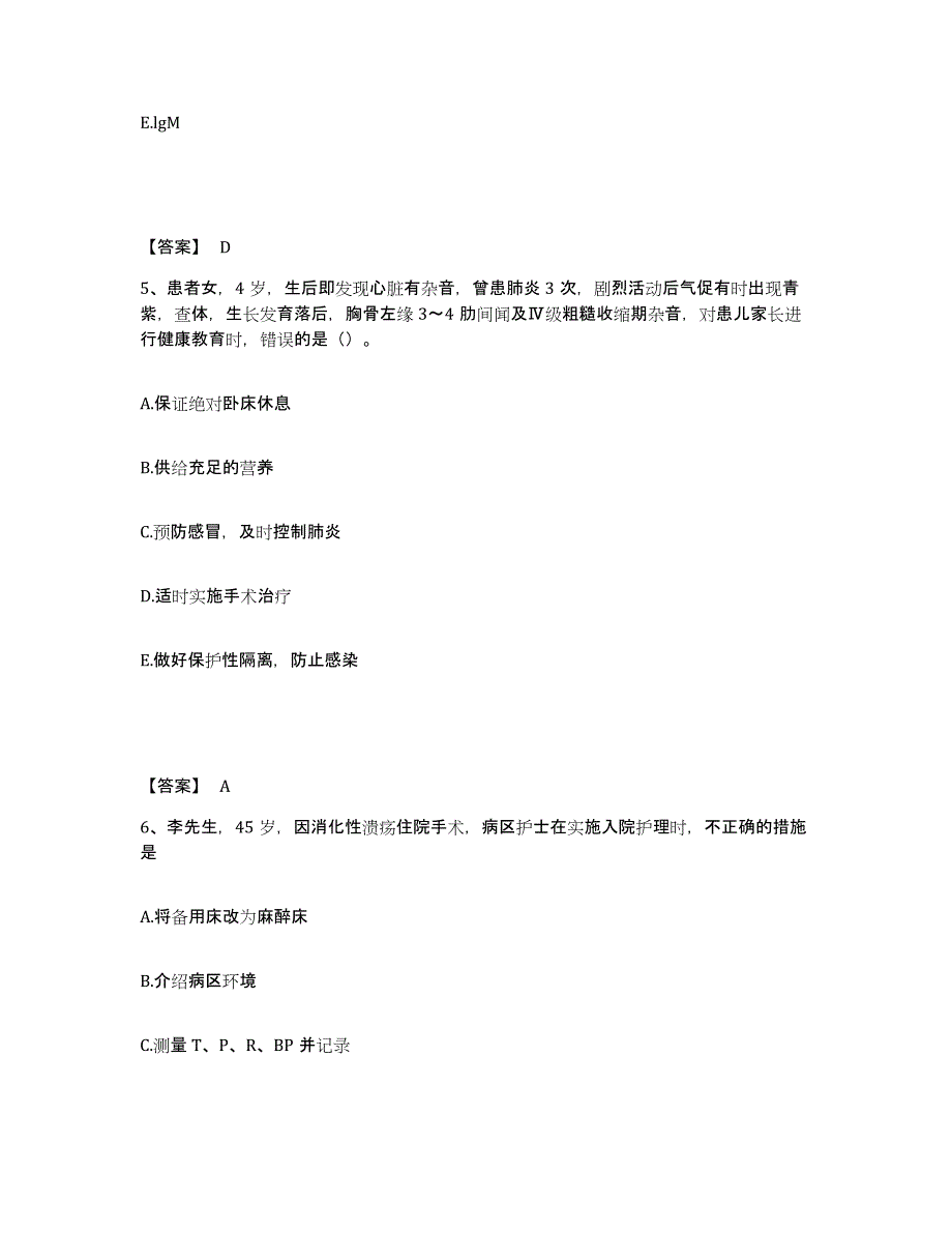 备考2025四川省理县妇幼保健站执业护士资格考试试题及答案_第3页