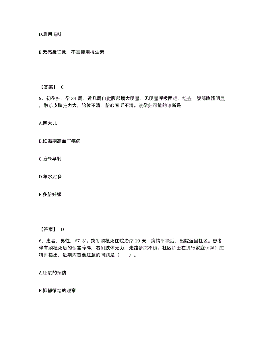 备考2025四川省西昌市凉山州妇幼保健所执业护士资格考试题库练习试卷A卷附答案_第3页