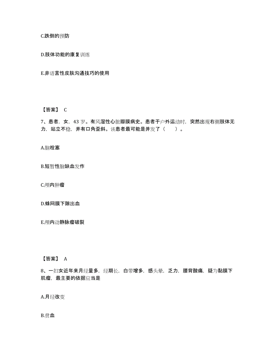 备考2025四川省西昌市凉山州妇幼保健所执业护士资格考试题库练习试卷A卷附答案_第4页