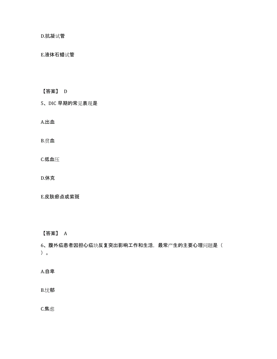 备考2025重庆市江津市零九四职工医院执业护士资格考试综合练习试卷A卷附答案_第3页