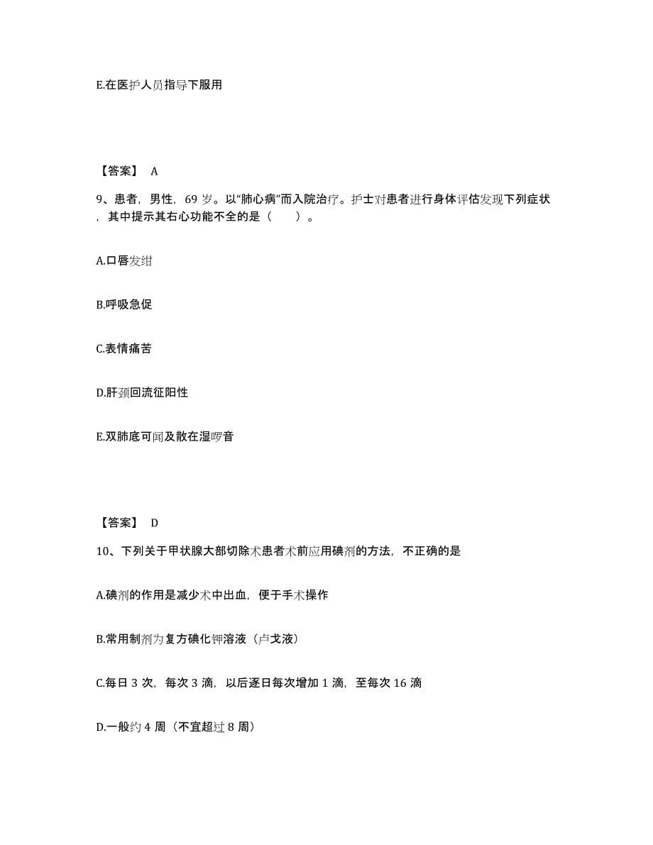 备考2025四川省广汉市妇幼保健院执业护士资格考试基础试题库和答案要点_第5页