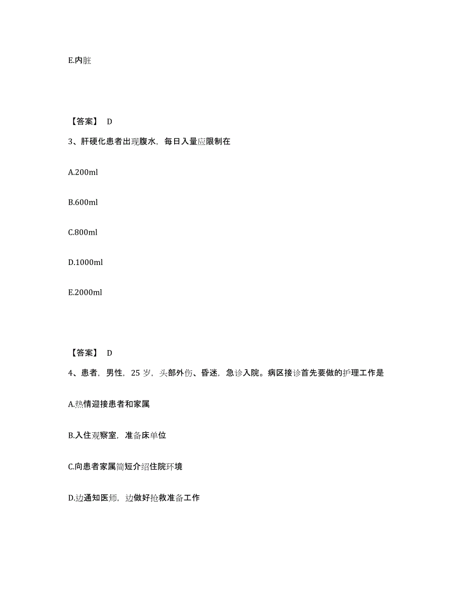 备考2025云南省第一人民医院昆华医院执业护士资格考试题库综合试卷B卷附答案_第2页