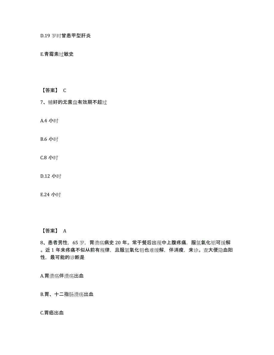 备考2025云南省第一人民医院昆华医院执业护士资格考试题库综合试卷B卷附答案_第4页